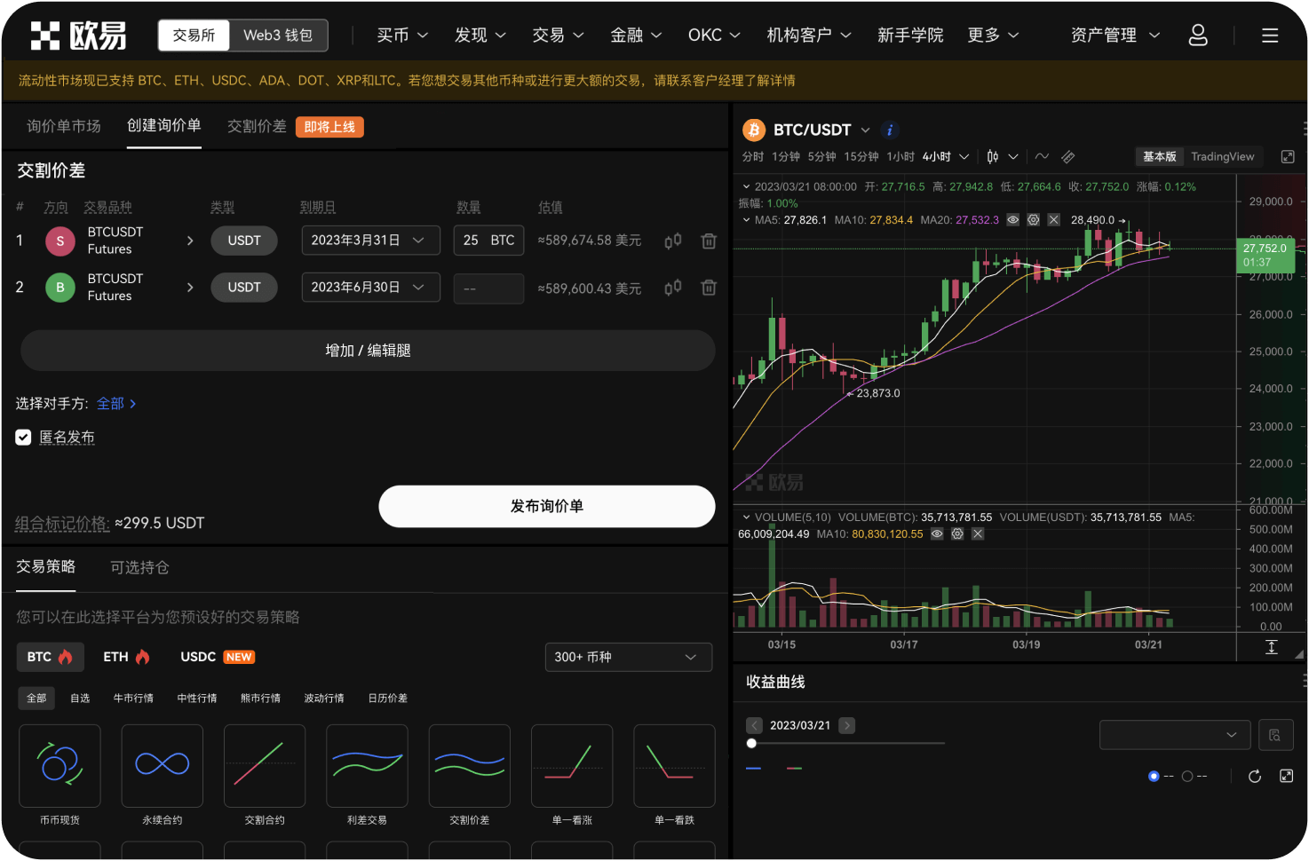 如何参加OKB的社区治理投票